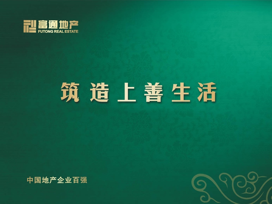 2010年2月深圳御岭公馆集中式商业定位建议33p(1).ppt_第1页