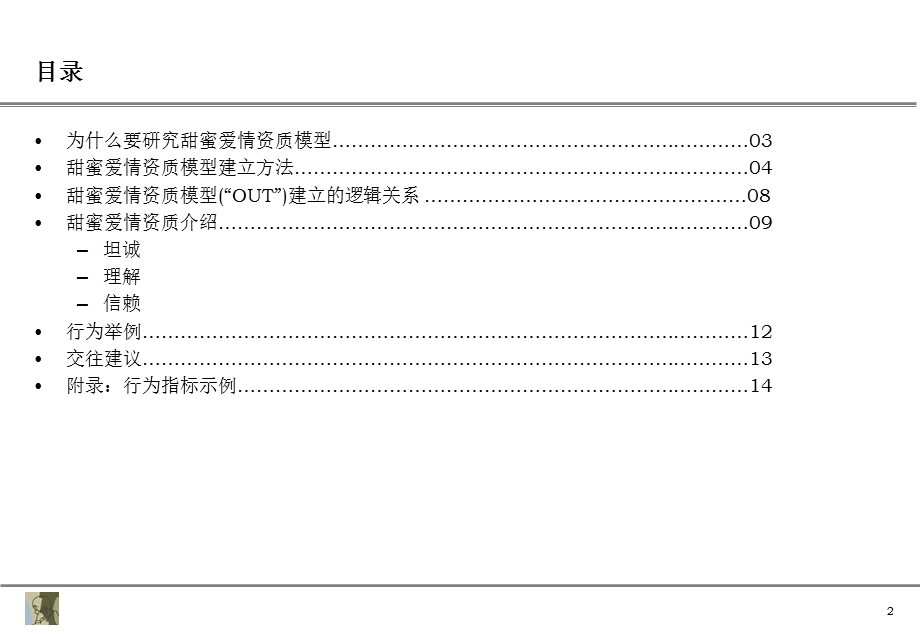 甜蜜爱情的资质模型.ppt_第2页