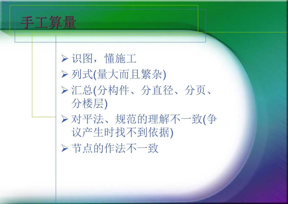 建筑工程手工算量和钢筋平面标注法讲解ppt.ppt_第1页