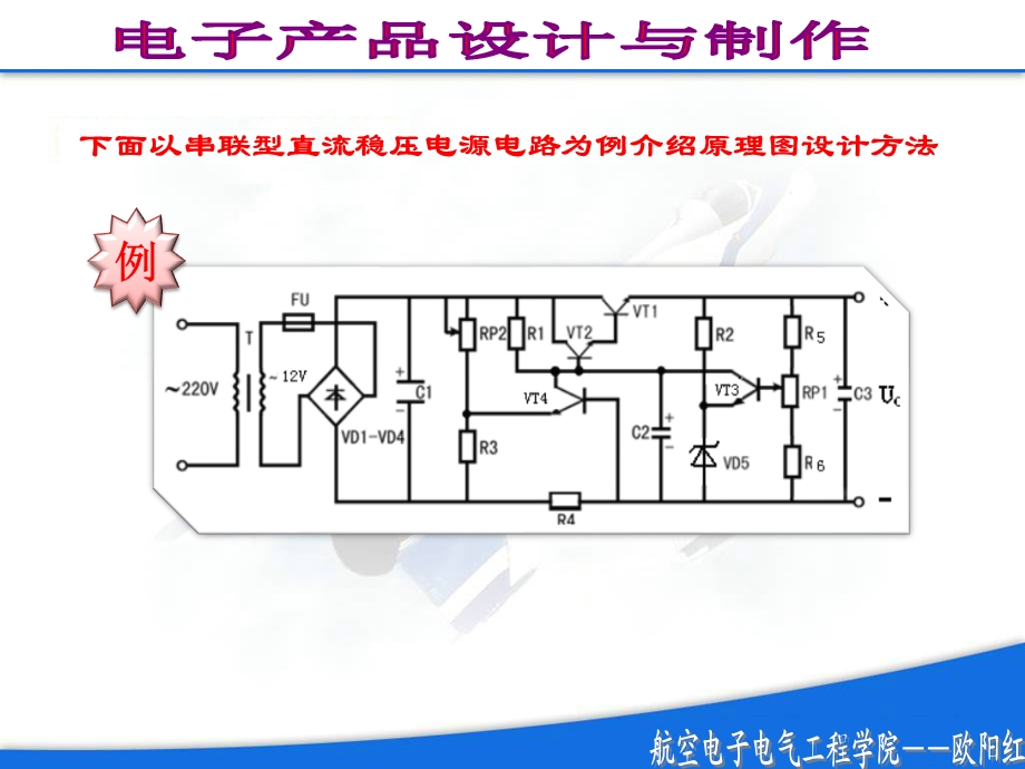 电子产品设计与制作(2).ppt_第3页