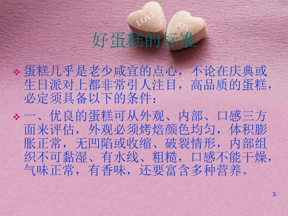 蛋糕.ppt.ppt_第3页