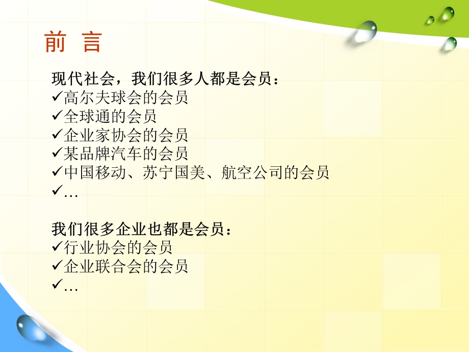 会员制建设的步骤和方法.ppt_第2页