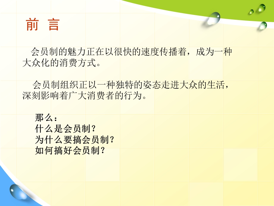 会员制建设的步骤和方法.ppt_第3页