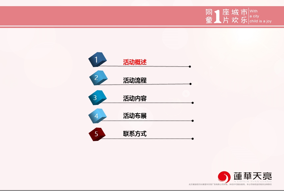 【同一座城市童一片欢乐】恒大地产营销中心六一儿童节活动策划方案.ppt_第3页