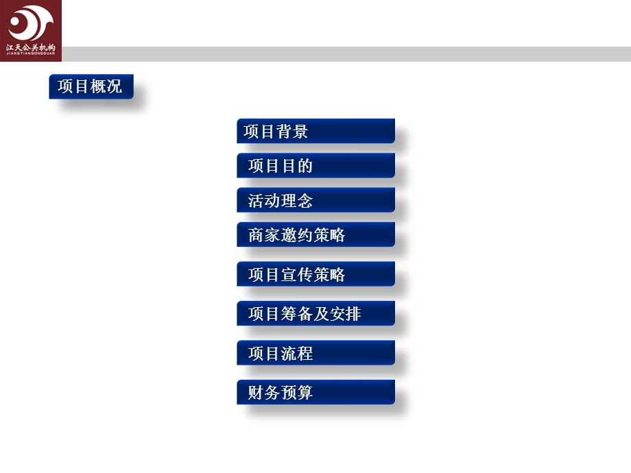 澳海沟通案全民家装艺术节策划方案_改(1).ppt_第2页