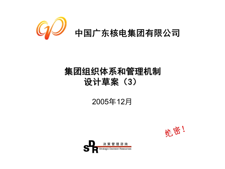 铭远-广核项目—设计报告草稿122805-3.ppt_第1页