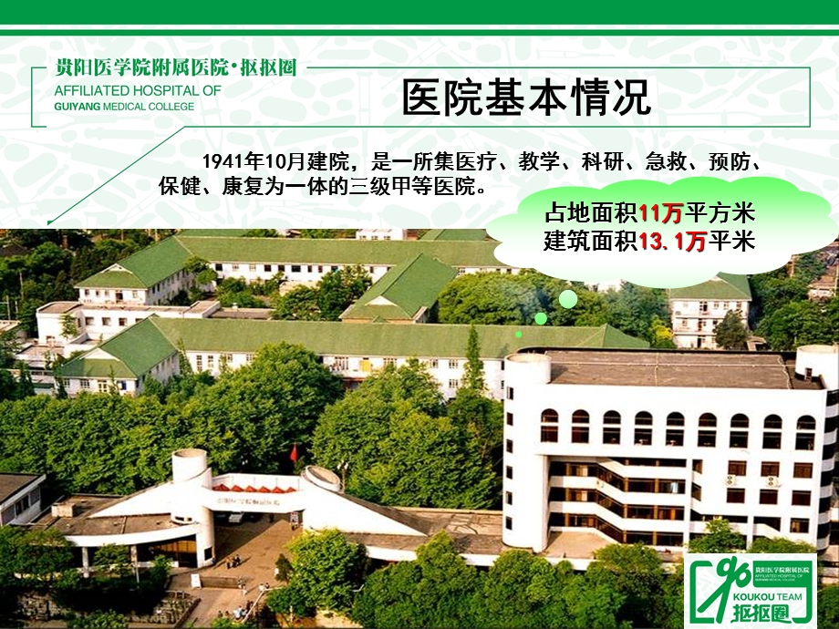 贵阳医学院附属医院品管圈成果汇报.ppt_第3页