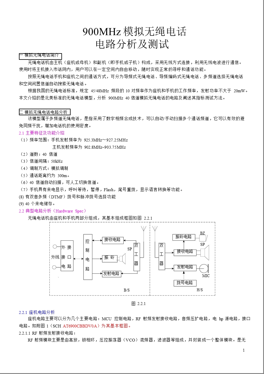 电路分析及测试.ppt_第1页