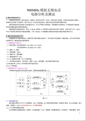 电路分析及测试.ppt