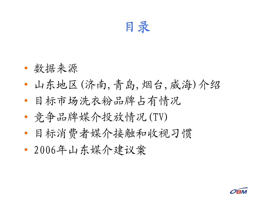 威白洗衣粉市场推广方案(1).ppt_第3页