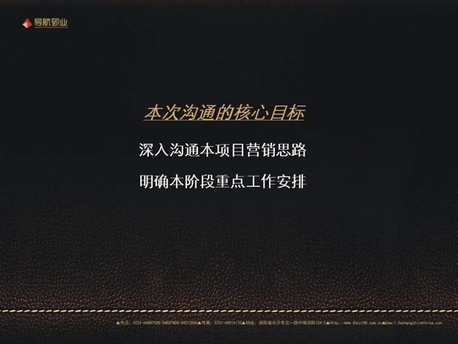 导航置业2010年长沙中城嘉柏酒店推广策划沟通方案(1).ppt_第3页