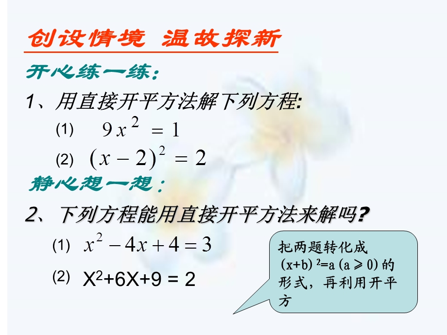 人教版初中数学九年级上册课件：配方解一元二次方程(2).ppt_第2页