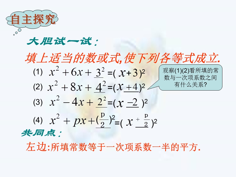 人教版初中数学九年级上册课件：配方解一元二次方程(2).ppt_第3页