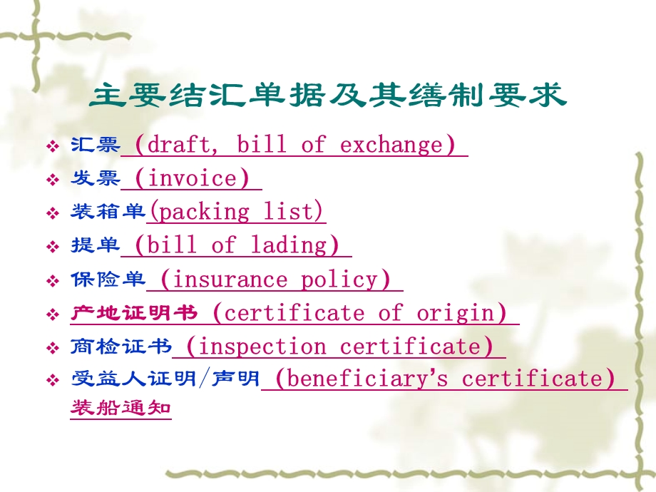 进出口贸易基础知识(单据篇).ppt_第2页