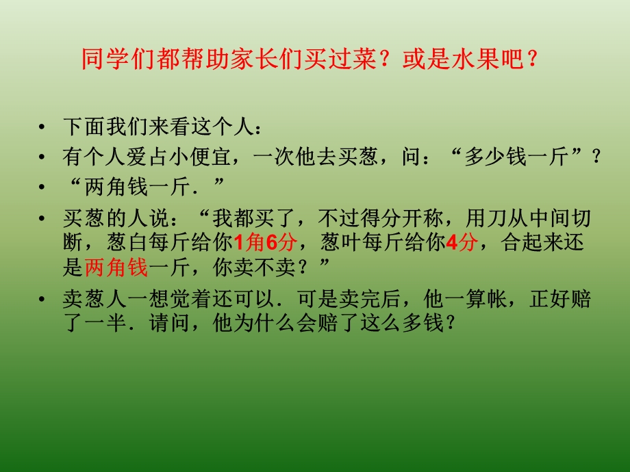 数学课前演讲.ppt_第2页