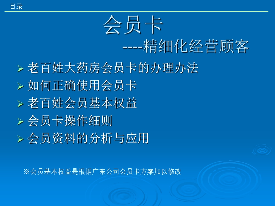 老百姓大药房会员卡执行方案.ppt_第2页