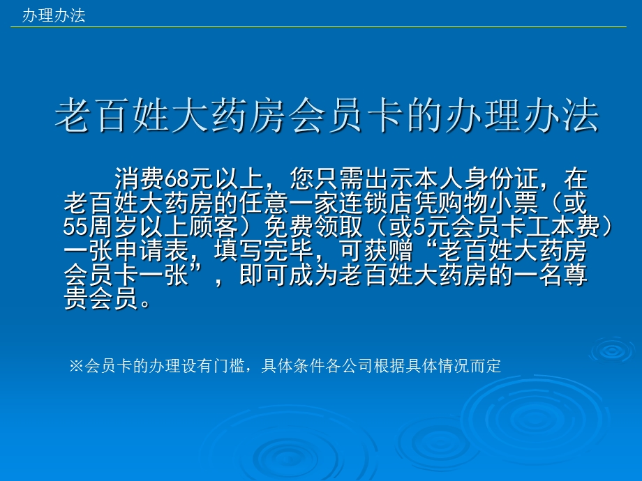 老百姓大药房会员卡执行方案.ppt_第3页