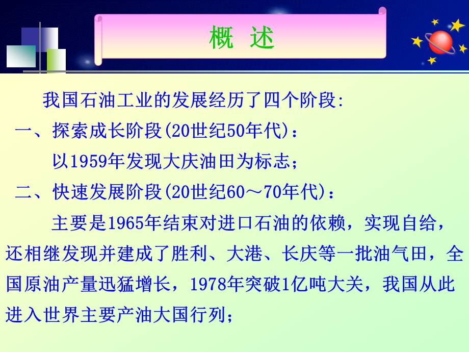 采油工地质用.ppt_第2页