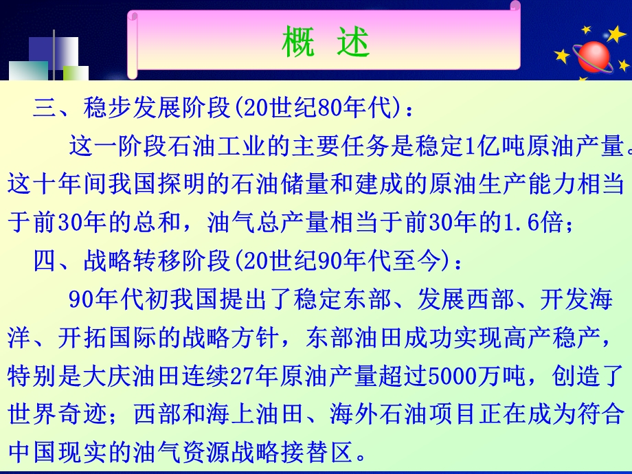 采油工地质用.ppt_第3页