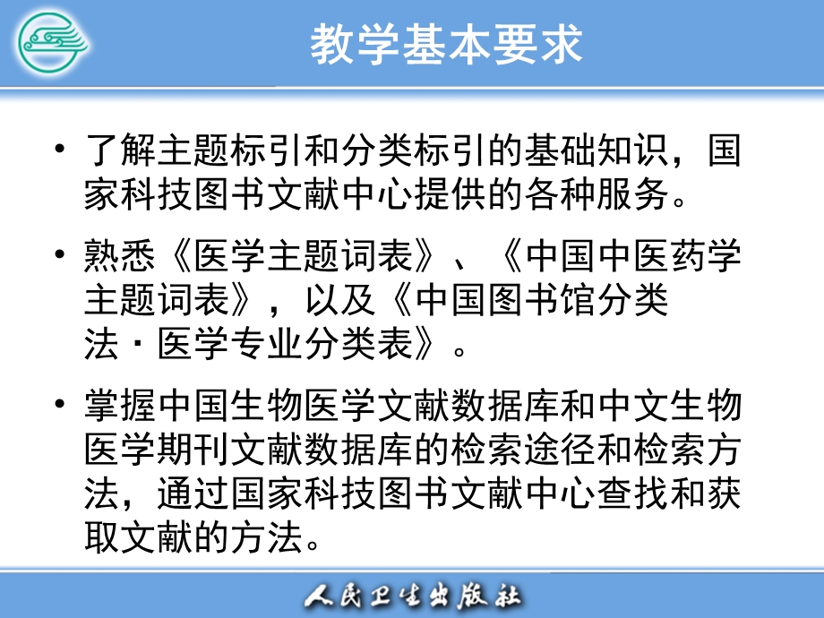 医学文献检索PPT电子教案-第二章 中文医学文献检索工具.ppt_第3页