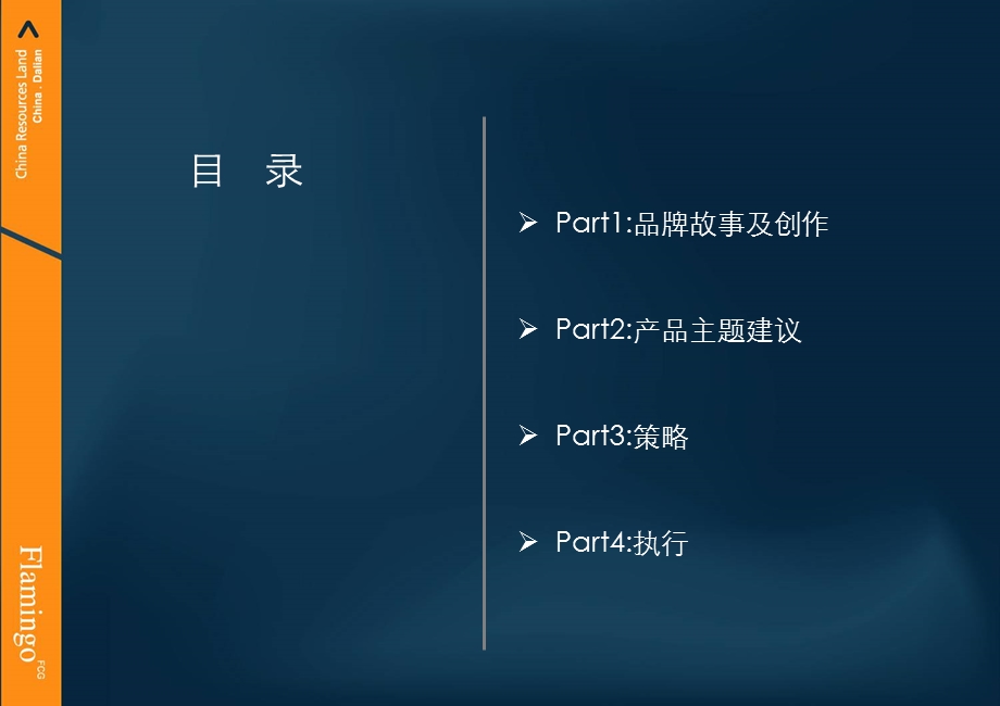 【商业地产-PPT】红鹤：大连华润星海湾项目整合传播策略提案(1).ppt_第2页