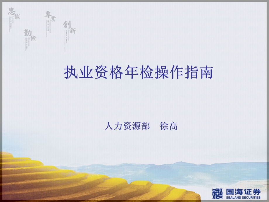 职业资格年检操作指南证券执业资格年检指引.ppt_第1页