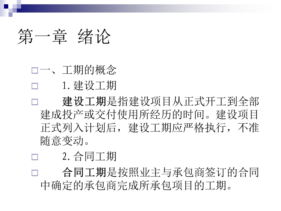 水利建设监理建设项目进度控制.ppt_第3页