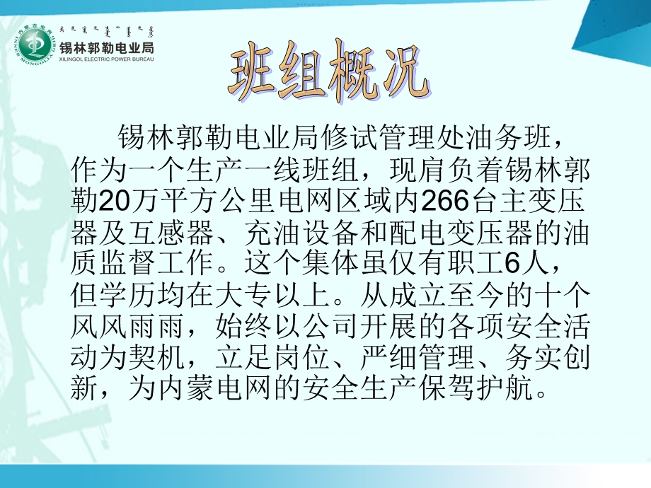 油务班QC色谱取样装置改造.ppt_第2页