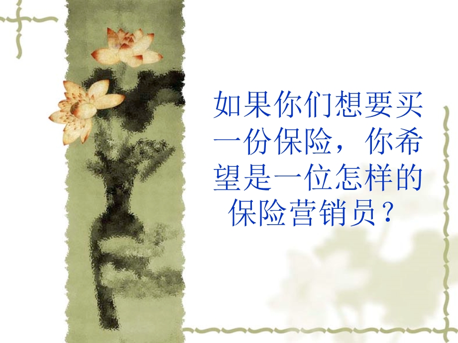 如何推销自己.ppt_第2页