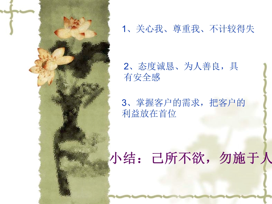 如何推销自己.ppt_第3页