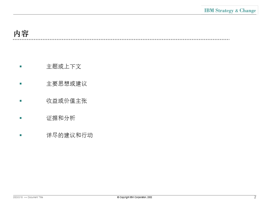 IBM+PPT制作技巧-模板(1).ppt_第2页