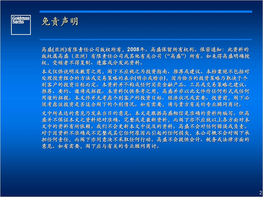 [高盛]一场完美风暴-次贷危机简析(1).ppt_第3页