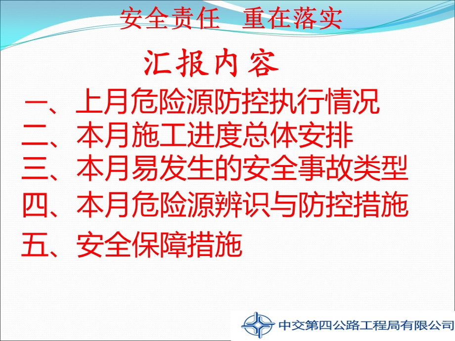 宁绩高速某标2011年7月危险源辨识与防控措施(1).ppt_第3页