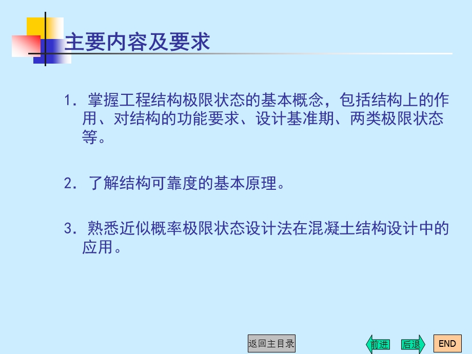 混凝土结构设计的基本原理.ppt_第2页