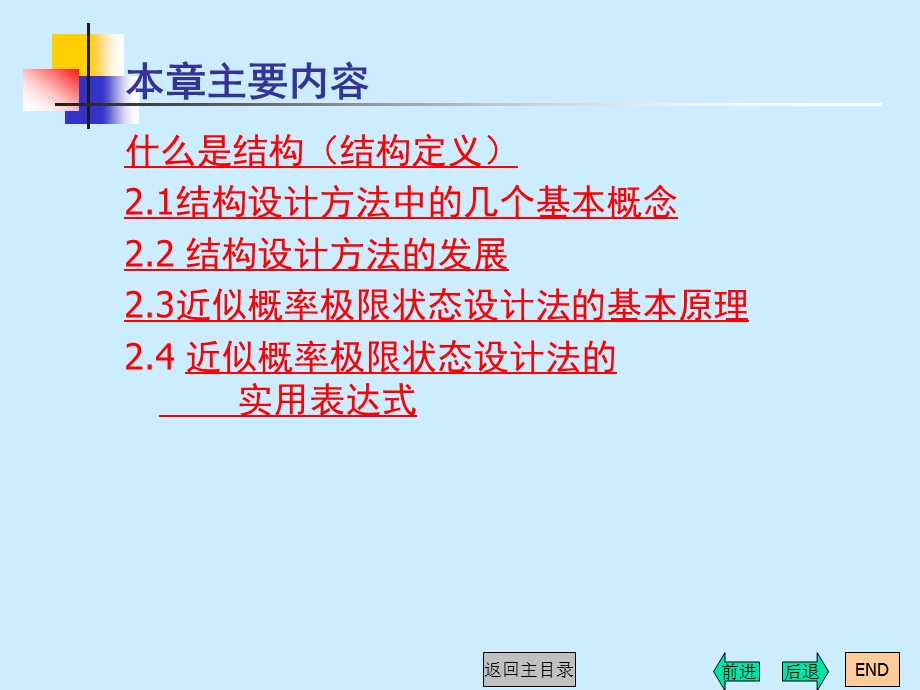 混凝土结构设计的基本原理.ppt_第3页