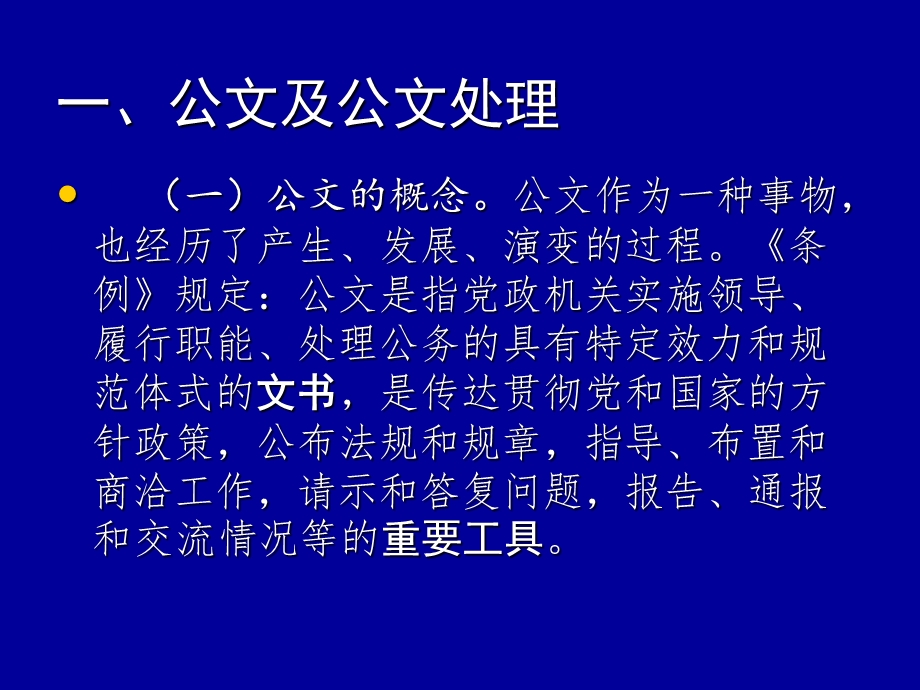 公文处理知识讲座(1).ppt_第3页