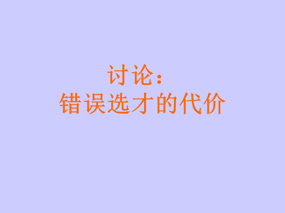 行为描述面试技巧.ppt_第3页