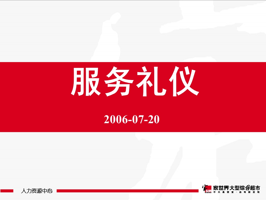 超市各部门服务礼仪.ppt_第2页