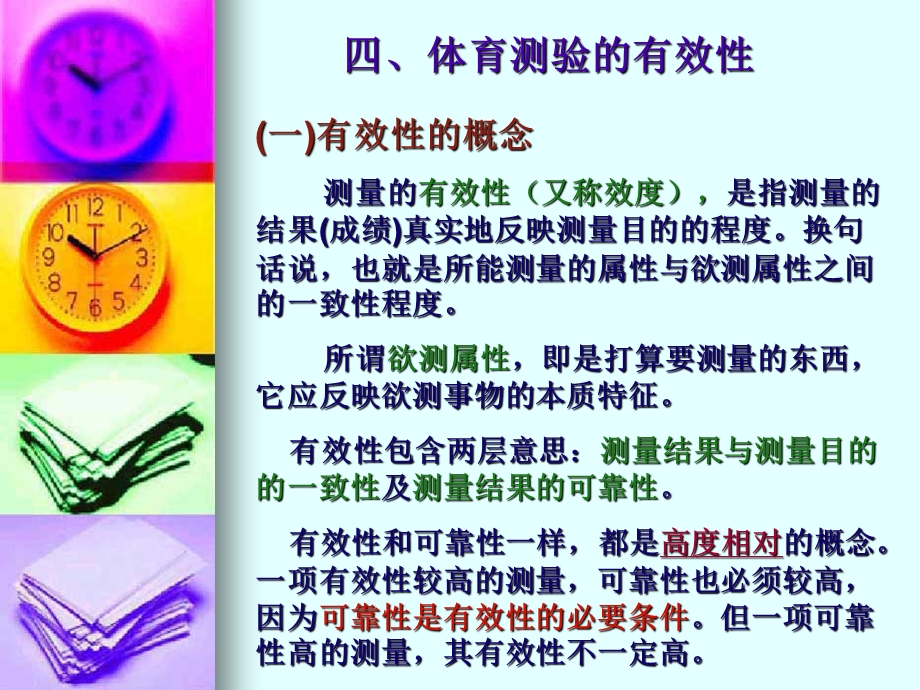 测量的有效性.ppt_第1页