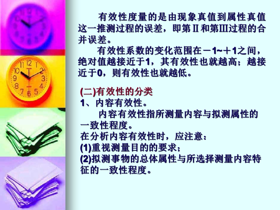 测量的有效性.ppt_第2页