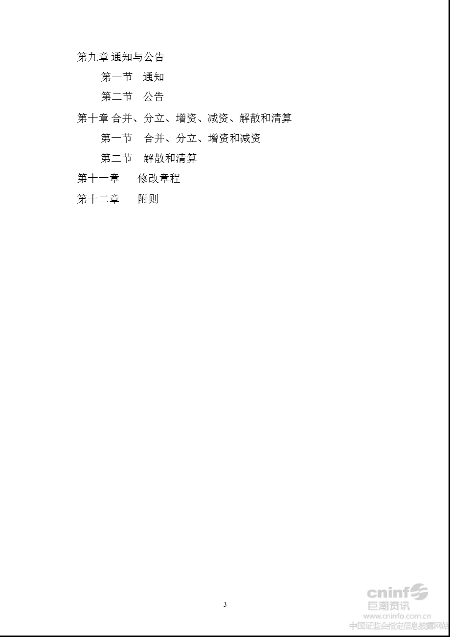 金路集团：公司章程（2012年8月） .ppt_第3页