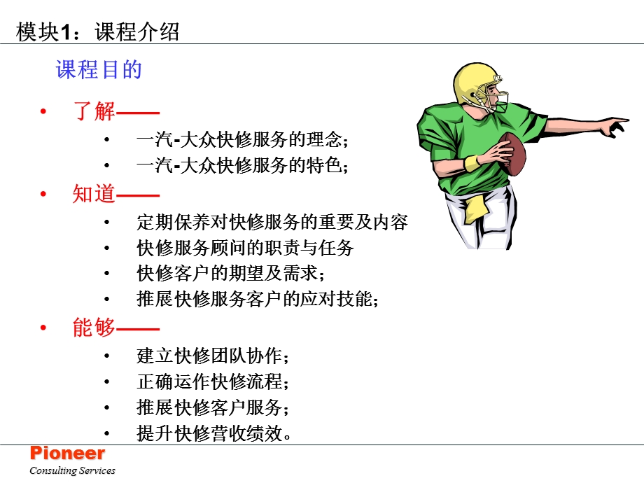 快修服务流程与客户应对技巧-服务顾问自学手1册.ppt_第3页