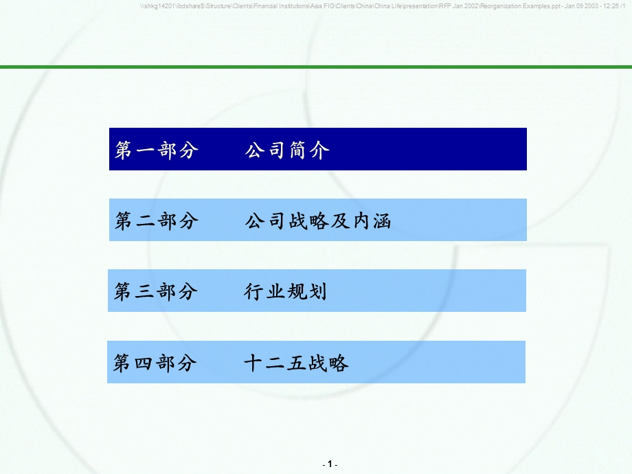 中国人寿超级精美PPT模板.ppt_第2页