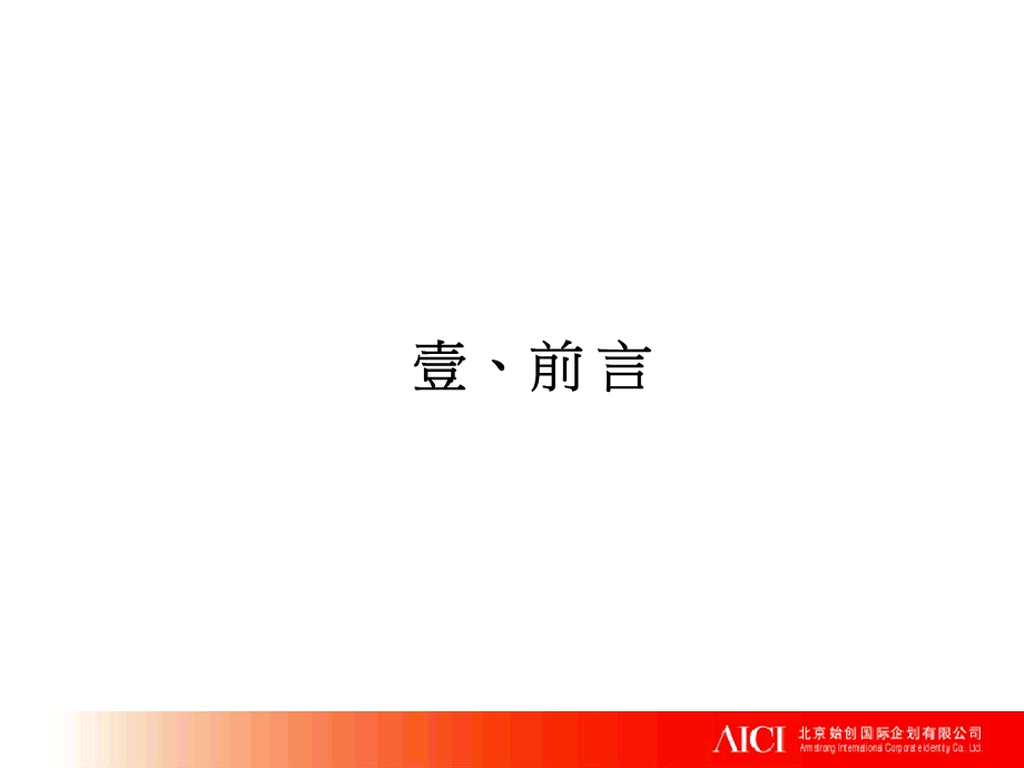 新华人寿VI设计招标规划方案(1).ppt_第2页