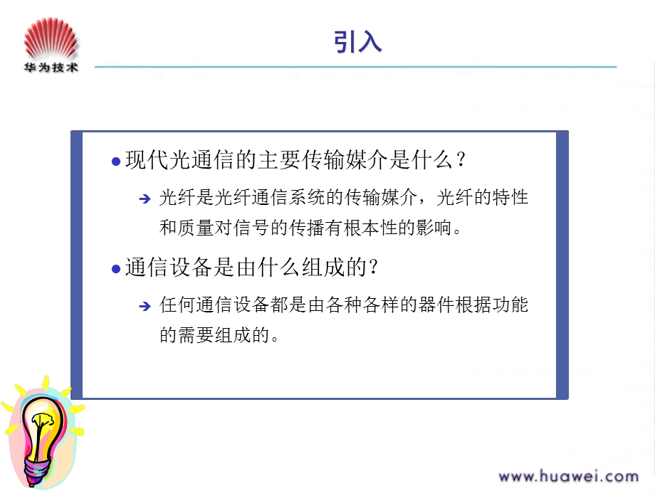 TC000001 光纤与光器件.ppt_第2页