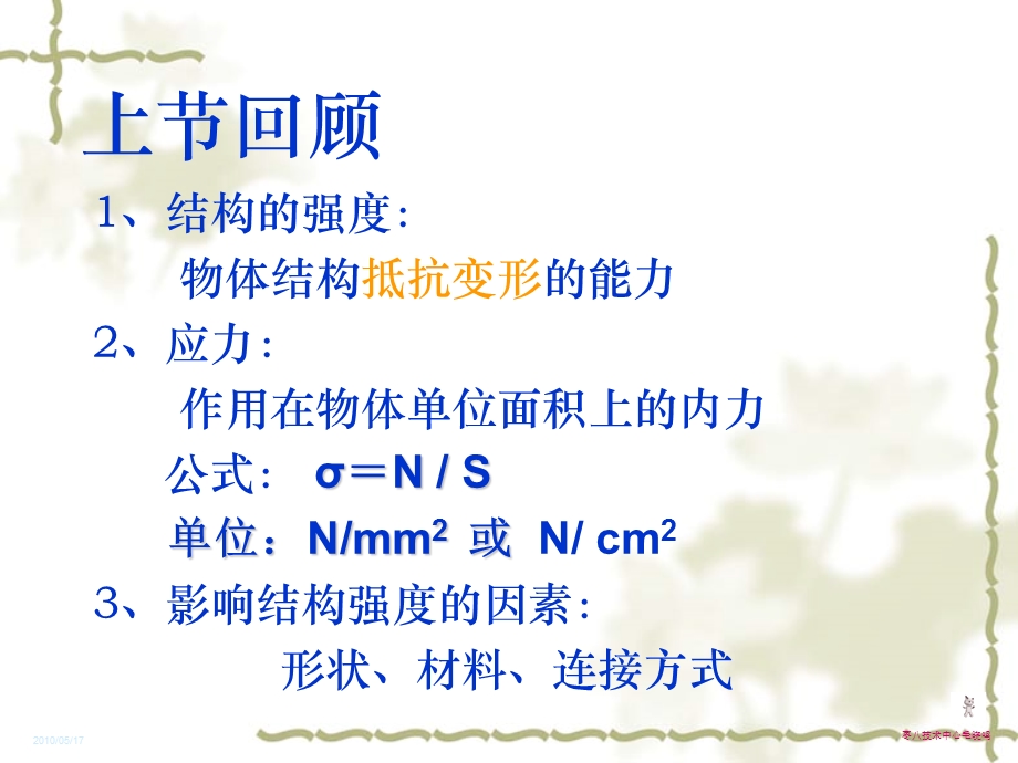 结构的稳定性学习课件.ppt_第2页