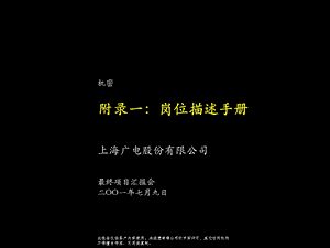 岗位描述手册1.ppt