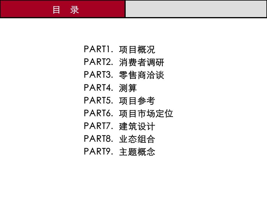 2011深圳万K龙岗购物中心内部汇报(1).ppt_第2页