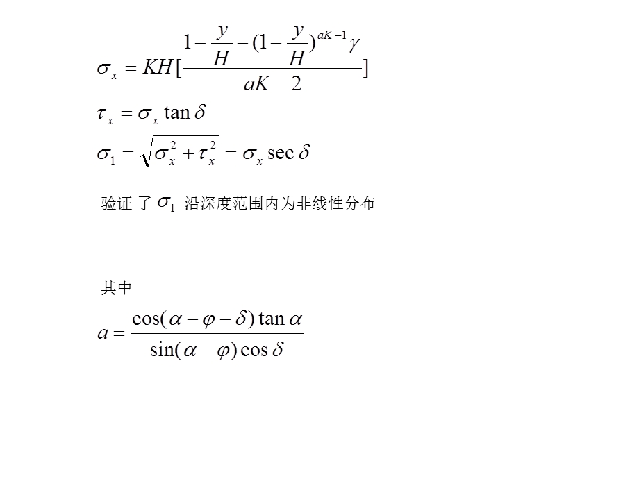 刚性挡墙地震土压力计算(1).ppt_第3页