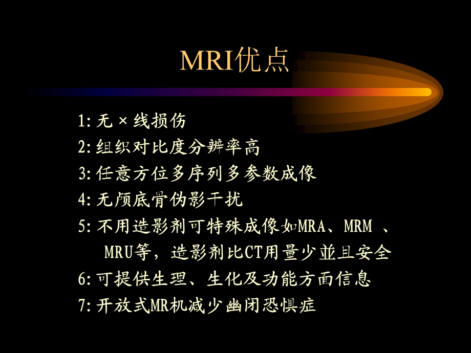 MRI临床应用_适应症.ppt_第3页